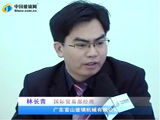 林長(cháng)青：廣東富山玻璃機械有限公司 全部貿易部經(jīng)理