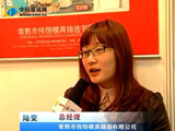 陸雯：平衡和諧 凝心聚力 共贏(yíng)發(fā)展