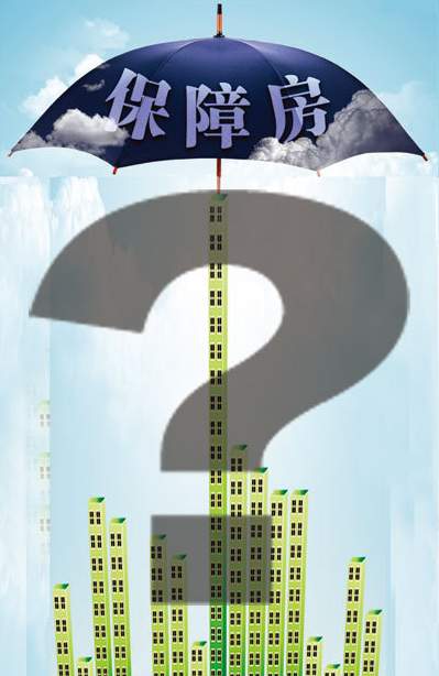 保障房要做成实实在在的民心工程