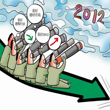 2012，建陶业能否迎来新的爆发？