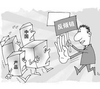 欧盟对中国瓷砖反倾销