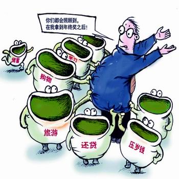 没有年终奖的孩纸伤不起