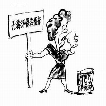 环保涂料大行其道，多有炒作之嫌