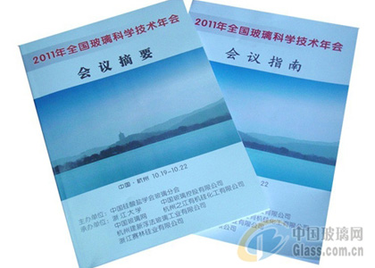中国玻璃的新平台：全国玻璃科学技术年会